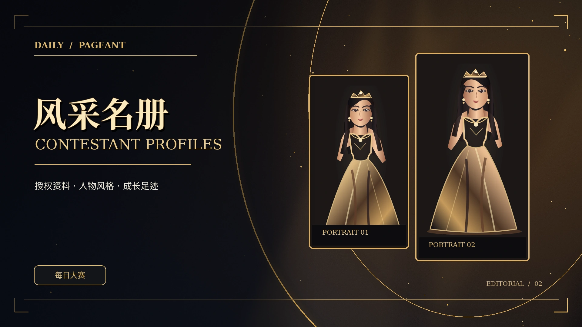 人物风采原创主题概念视觉