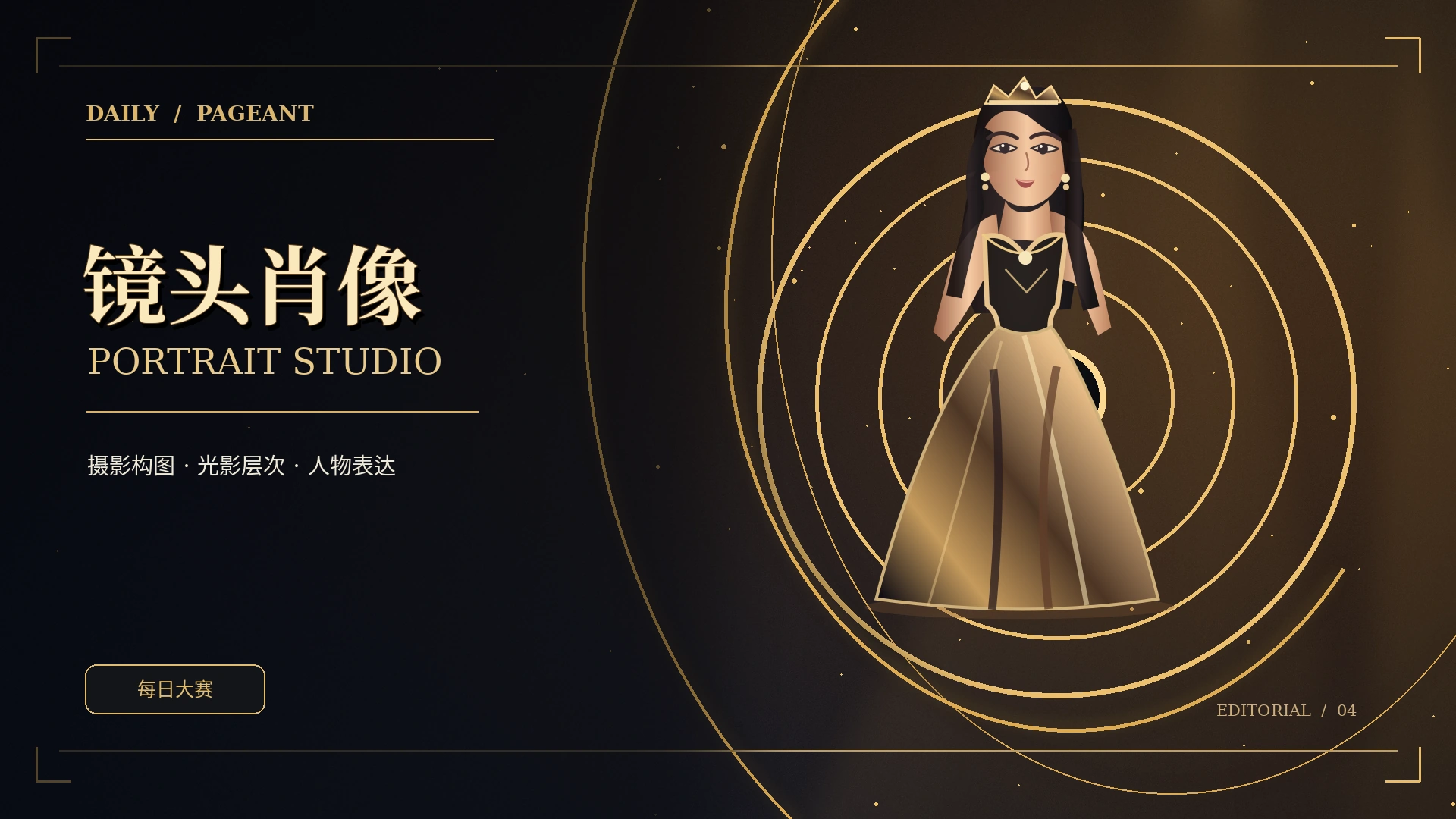 镜头叙事原创主题概念视觉